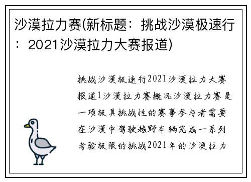 沙漠拉力赛(新标题：挑战沙漠极速行：2021沙漠拉力大赛报道)