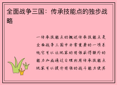 全面战争三国：传承技能点的独步战略